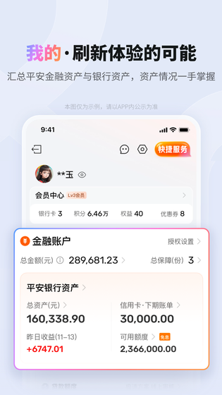 平安口袋银行 截图 3