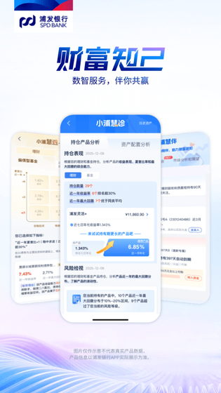 浦发银行 截图 2