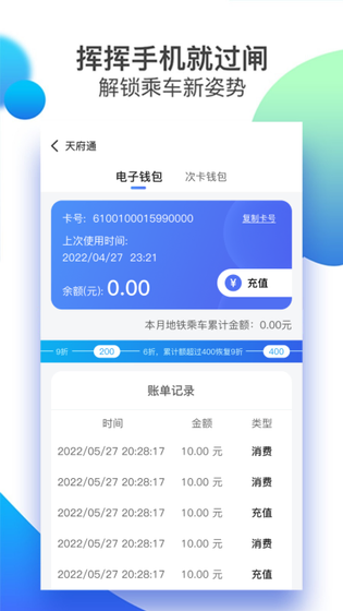 天府通 截图 4