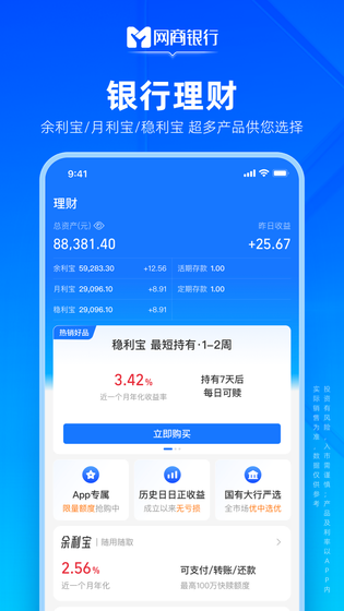 网商银行 截图 2