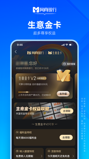 网商银行 截图 4