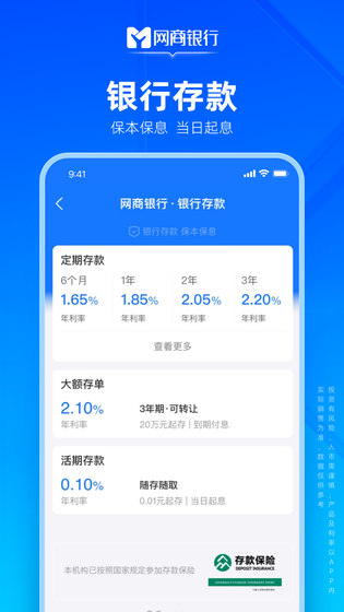 网商银行 截图 5