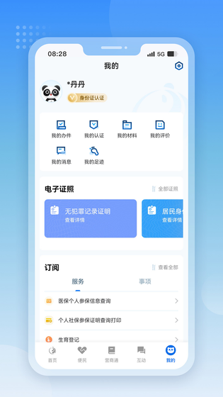 天府通办 截图 5