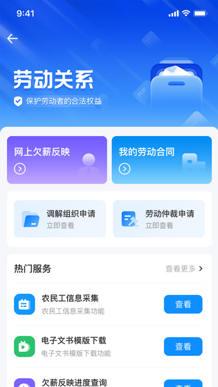 智慧人社 截图 3