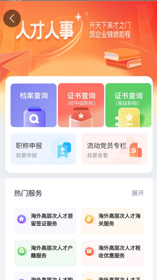 智慧人社 截图 4
