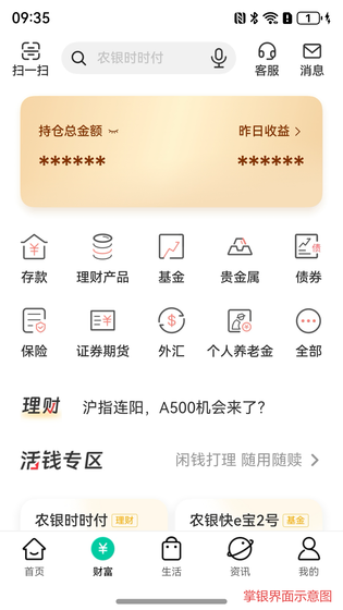 中国农业银行 截图 2
