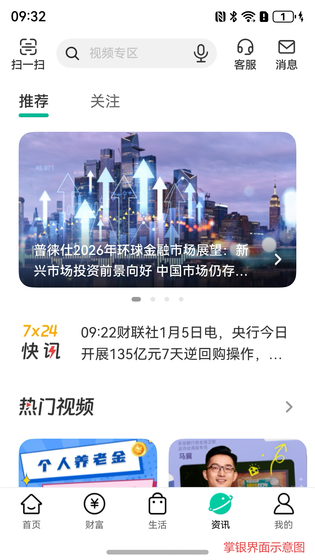 中国农业银行 截图 4