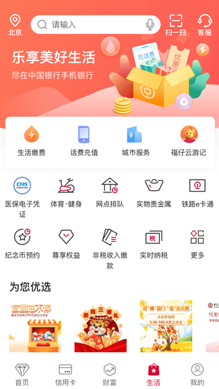 中国银行 截图 4