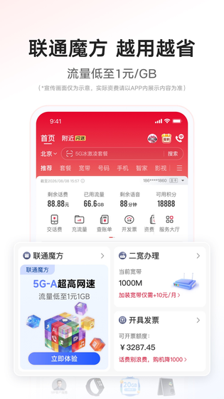 中国联通 截图 3