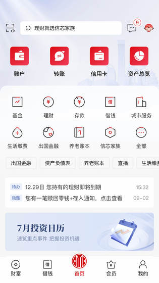 中信银行 | Citic Bank 截图 2