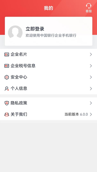 中行企业银行 截图 4