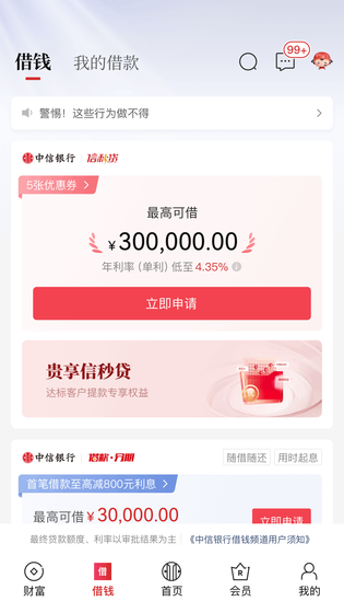 中信银行 | Citic Bank 截图 4