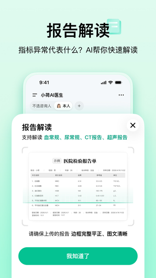 小荷AI医生 截图 3