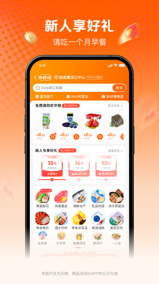 淘鲜达 截图 1