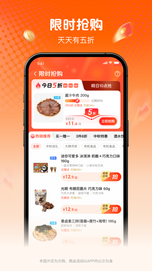 淘鲜达 截图 3