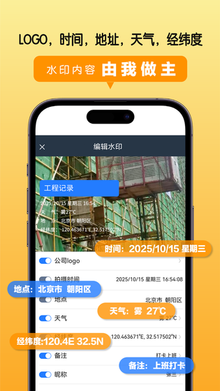 高清水印拍照 截图 2