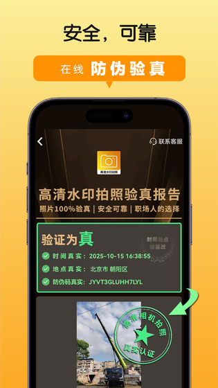 高清水印拍照 截图 5