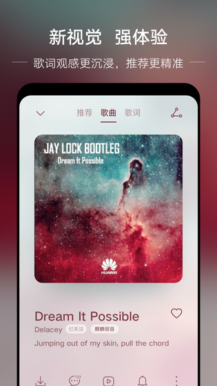 华为音乐 | HUAWEI Music 截图 2