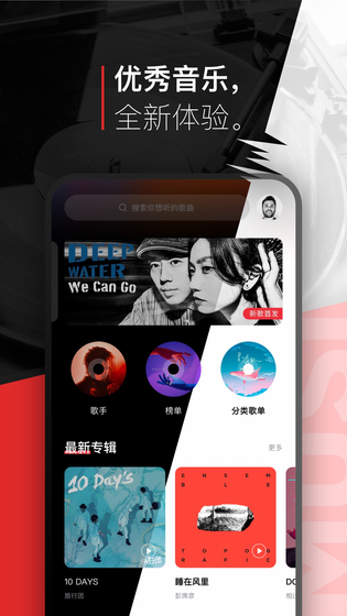 千千音乐 截图 1