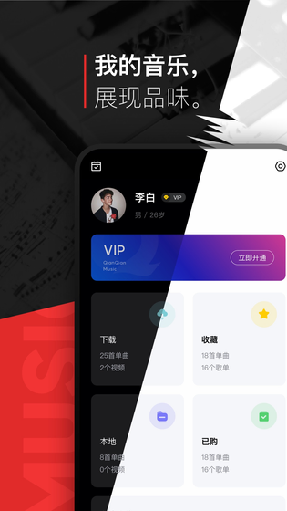 千千音乐 截图 3