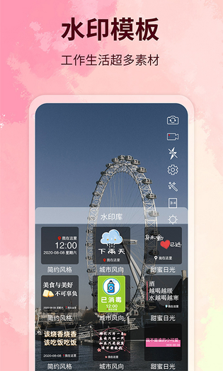 水印制作相机 截图 3