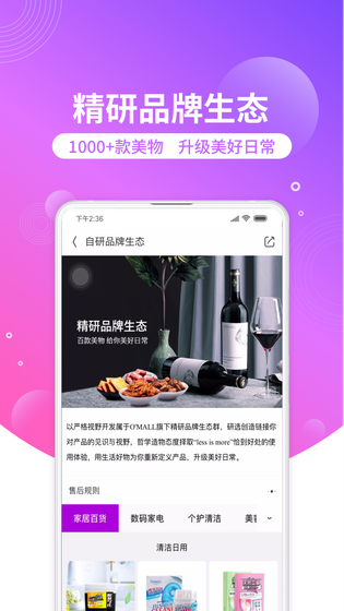 洋葱OMALL 截图 3