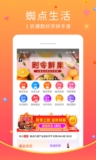 蜘点生活 截图 2
