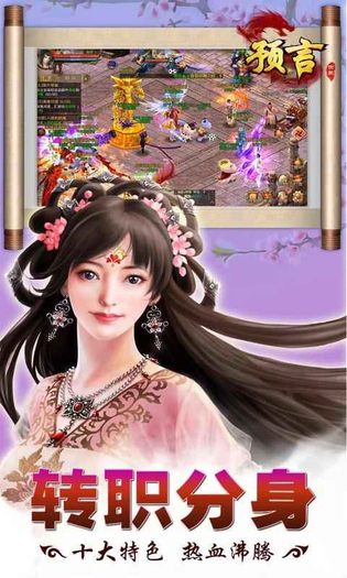 预言世界 截图 3