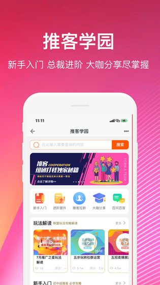 苏宁推客 截图 1