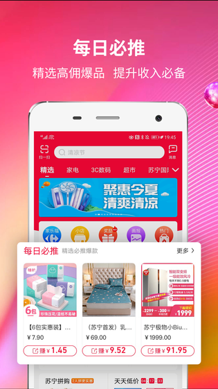 苏宁推客 截图 2