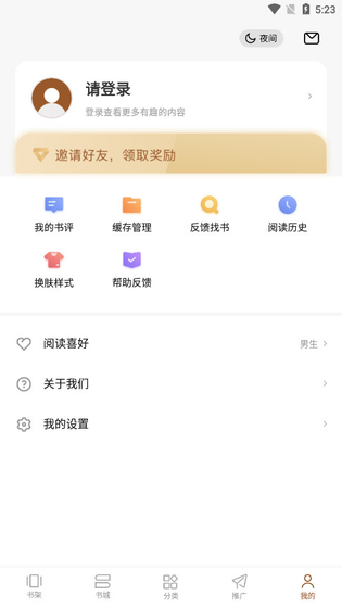 随梦小说 截图 5
