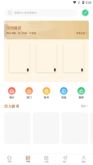 随梦小说 截图 6