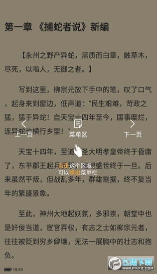 笔趣阁完美版 截图 1