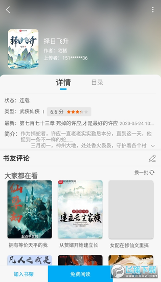 笔趣阁完美版 截图 2
