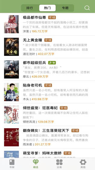 笔趣书阁 截图 4