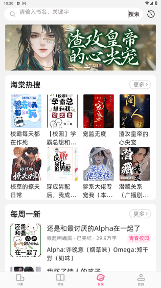 海棠书城 截图 2