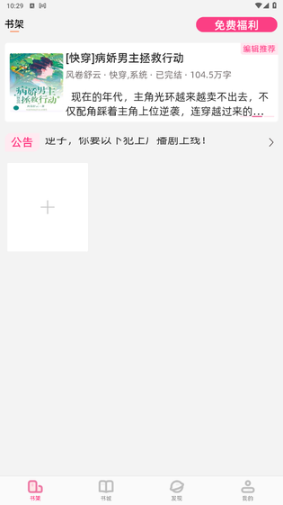 海棠书城 截图 3
