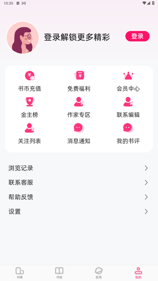 海棠书城 截图 4