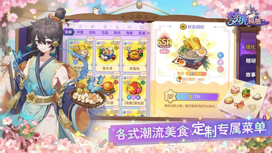 梦境食旅 截图 3