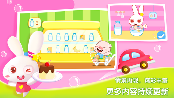 贝贝数学 截图 5