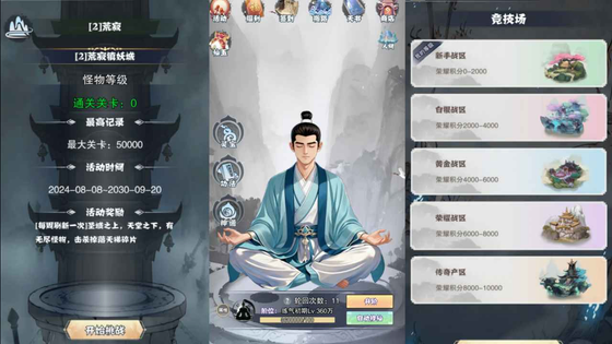混沌挂机 截图 4