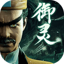 凡人御灵传 图标