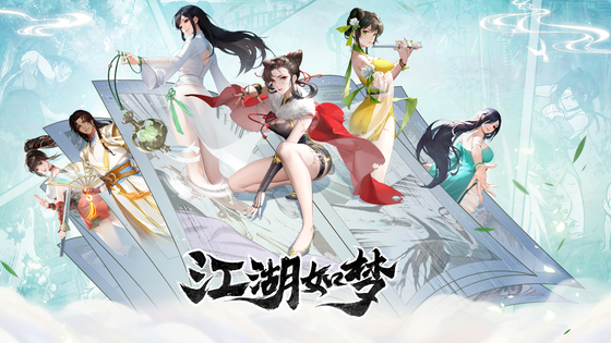 江湖如梦 截图 1