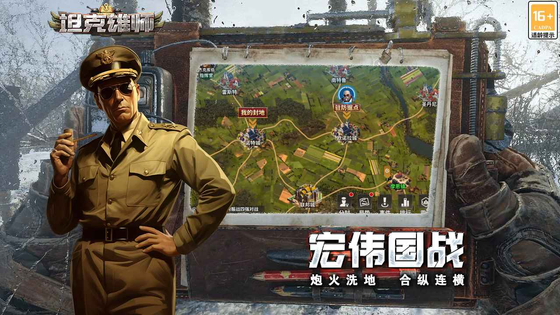 坦克雄师 截图 3