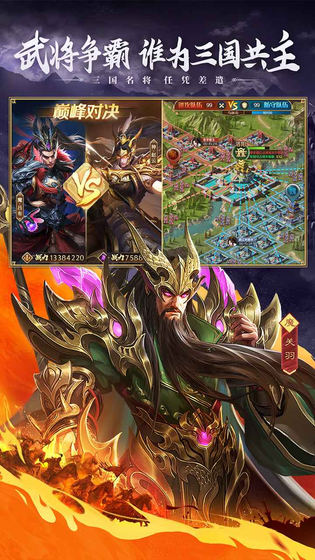 三国：问鼎山河 截图 2