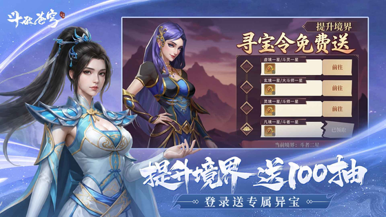 斗破苍穹：三年之约 截图 3