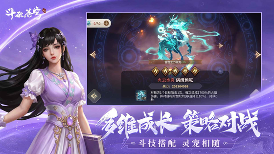 斗破苍穹：三年之约 截图 5