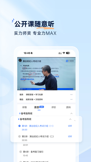 钉题库 截图 2