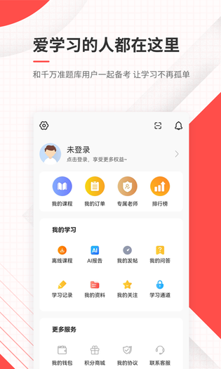 公务员准题库 截图 5
