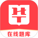 华图在线题库 图标